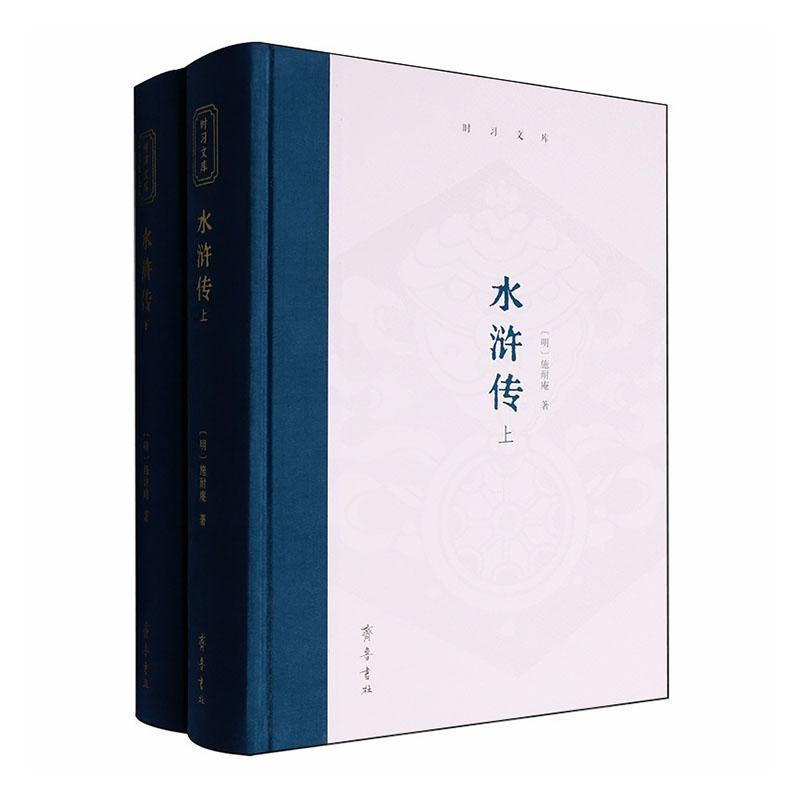 水浒传