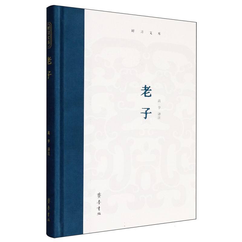老子