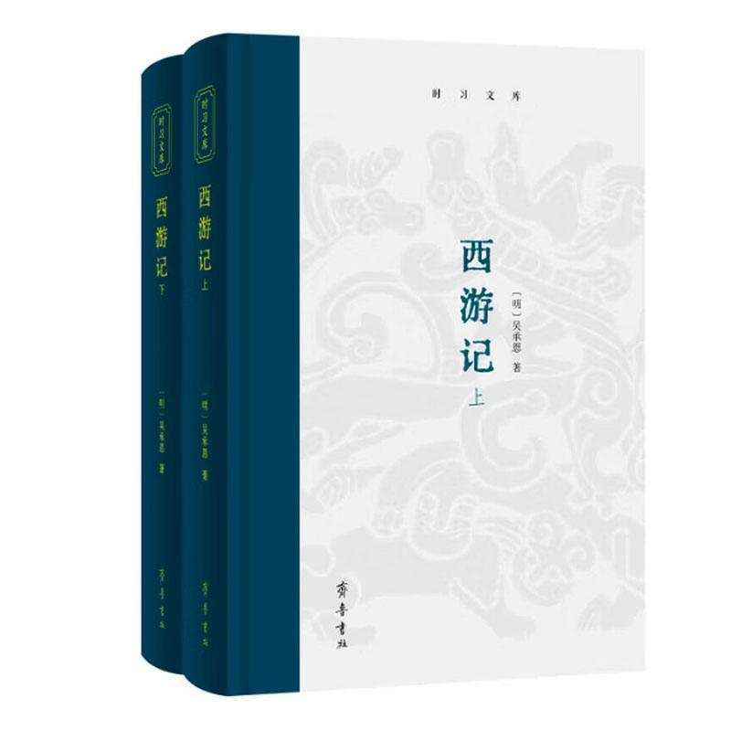 西游记