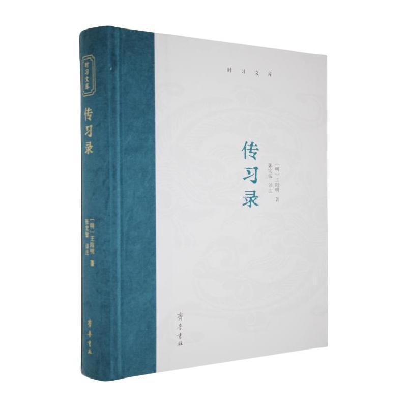 传习录
