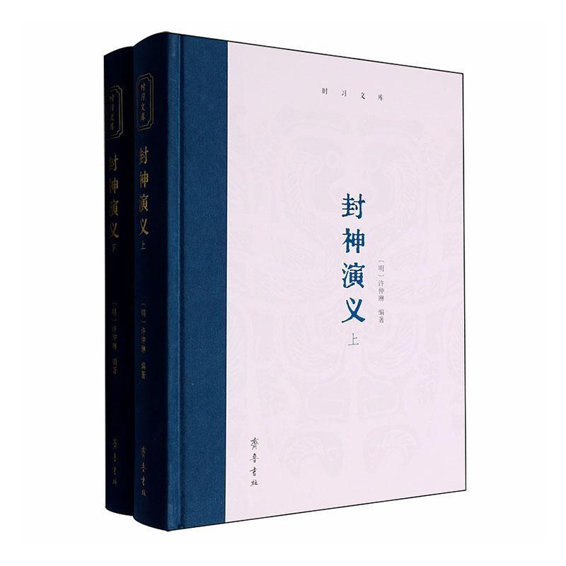 封神演义