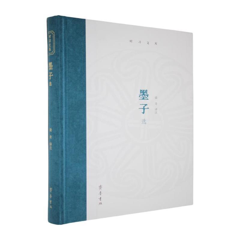 墨子选