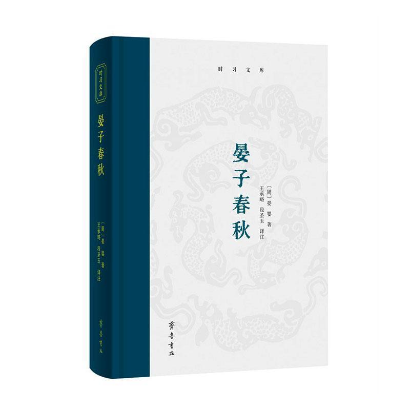 晏子春秋