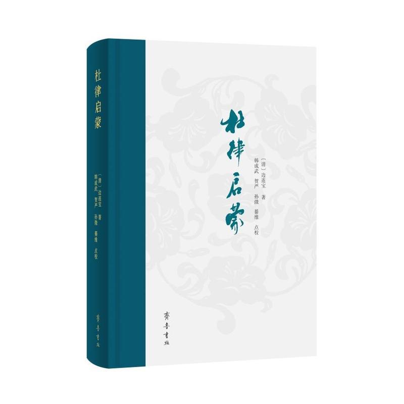 杜律启蒙