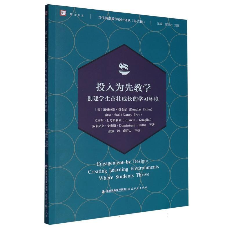 投入为先教学—创建学生茁壮成长的学习环境: