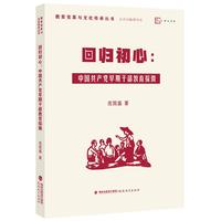 回归初心—中国共产党早期干部教育探微