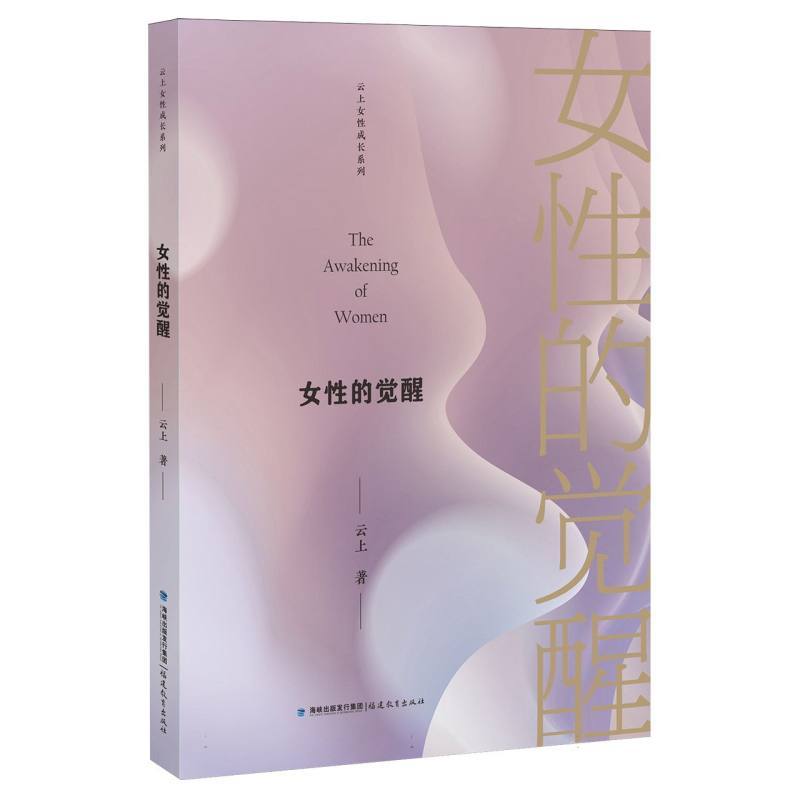 女性的觉醒