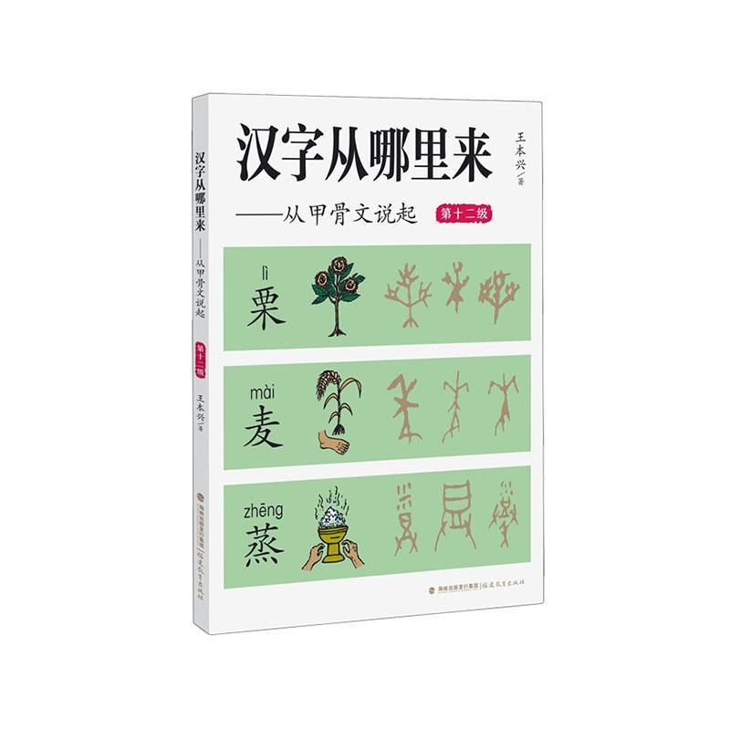 汉字从哪里来—从甲骨文说起:第十二级