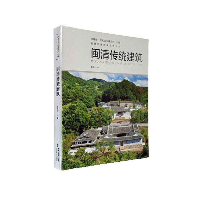 闽清传统建筑