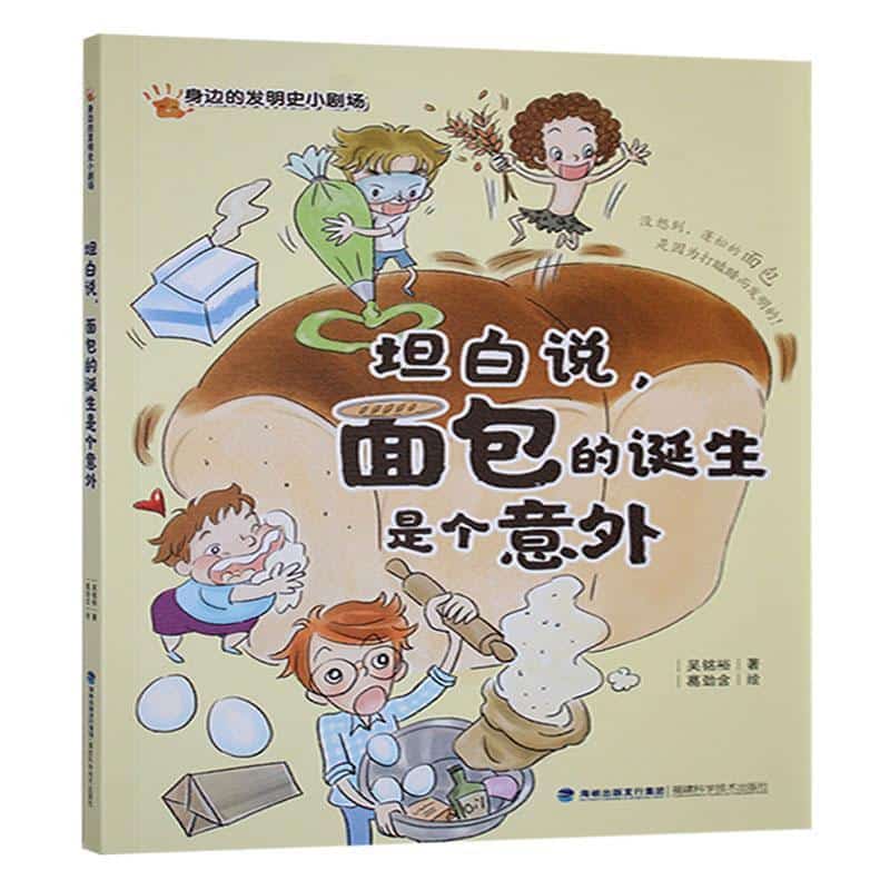 坦白说，面包的诞生是个意外