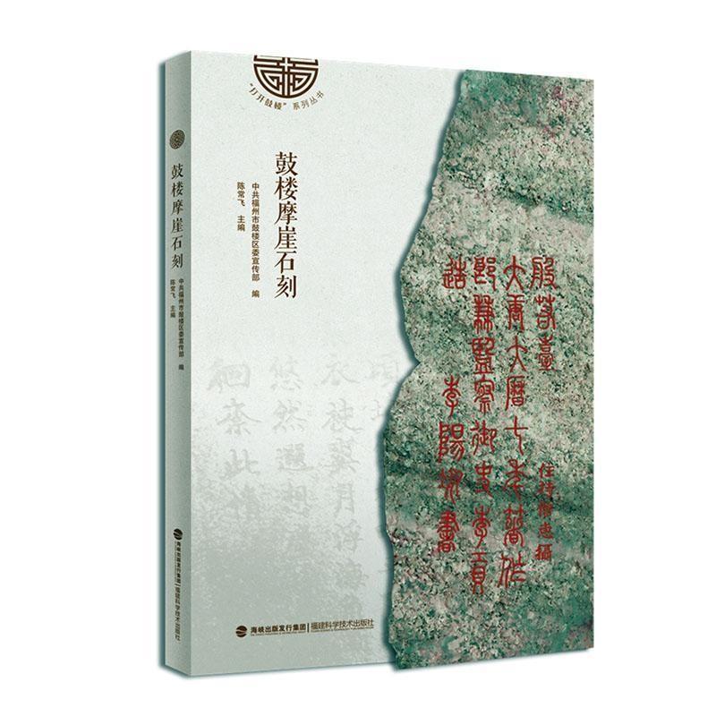 鼓楼摩崖石刻