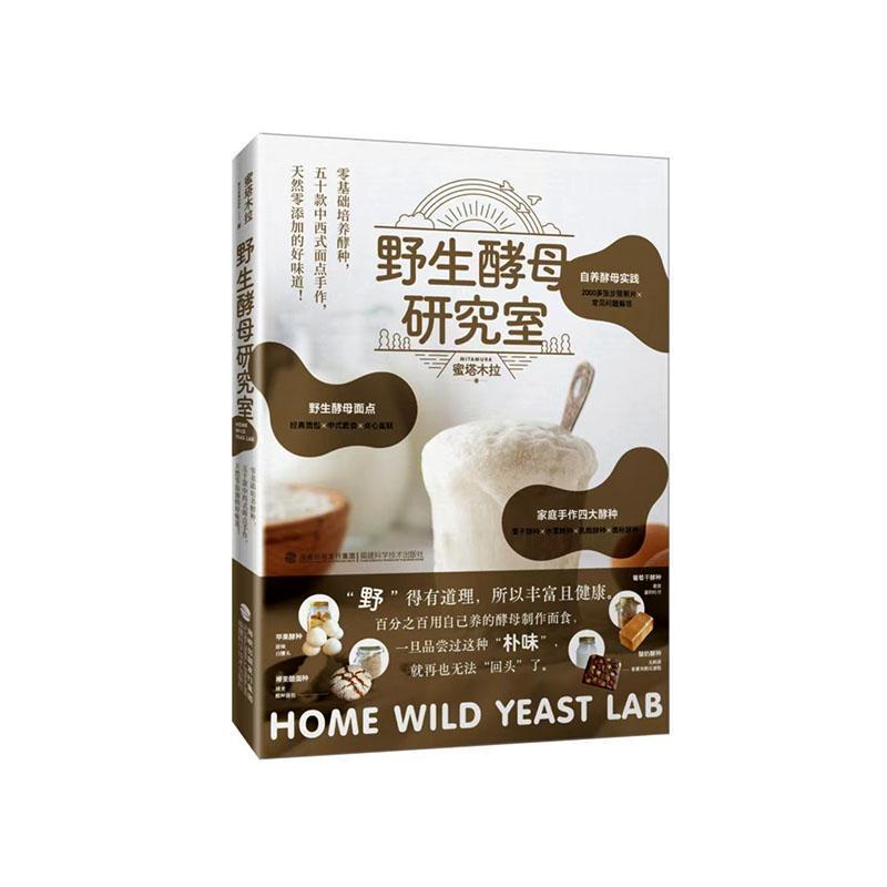 野生酵母研究室