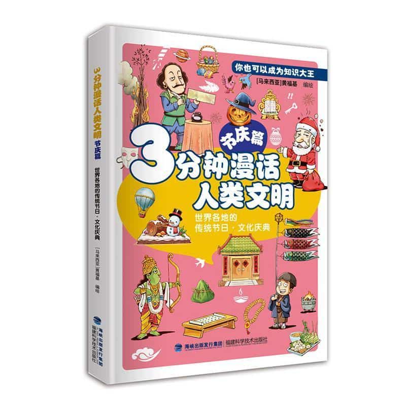 3分钟漫话人类文明—世界各地的传统节日·文化庆典:节庆篇