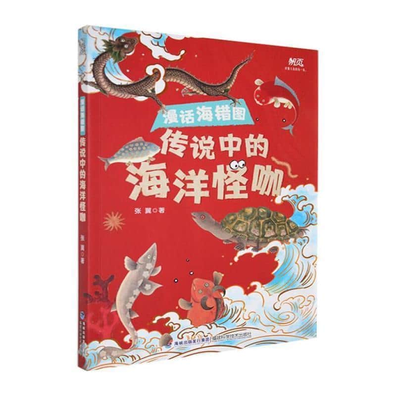 传说中的海洋怪咖