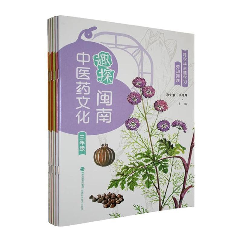 趣探闽南中医药文化