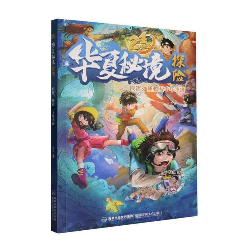 良渚：拯救五千年水城—24小时华夏秘境探险