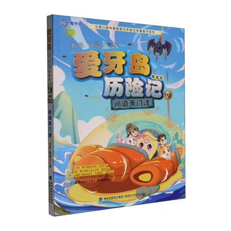问道天门峰