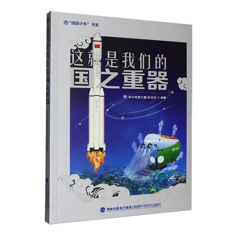 这就是我们的国之重器