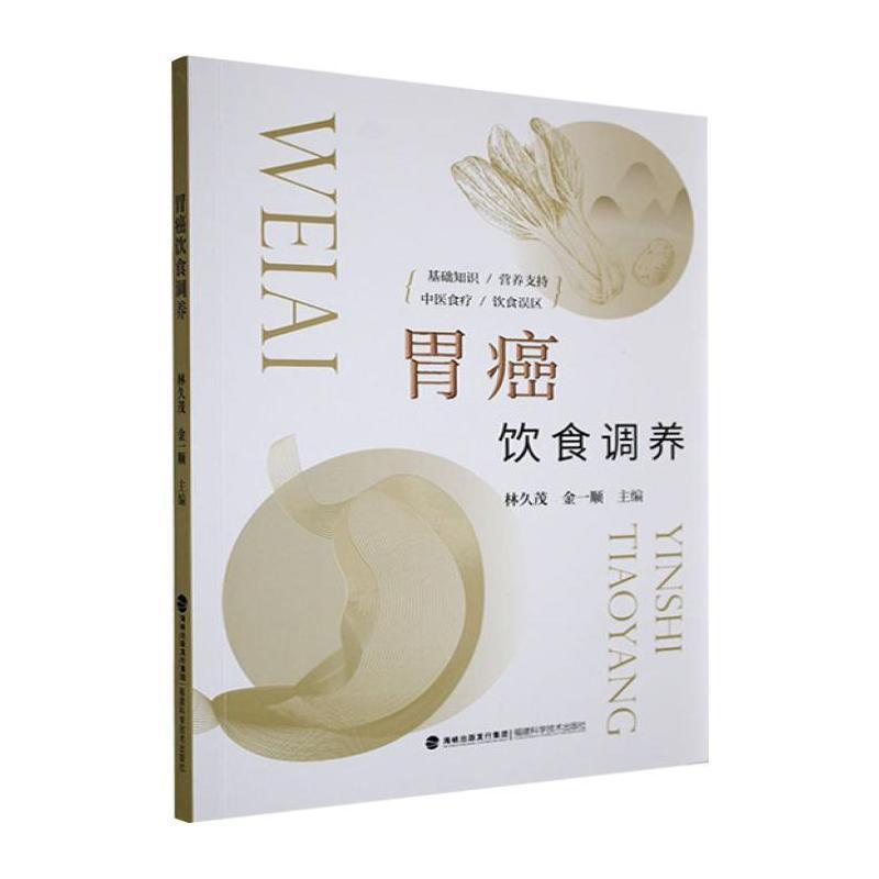 胃癌饮食调养