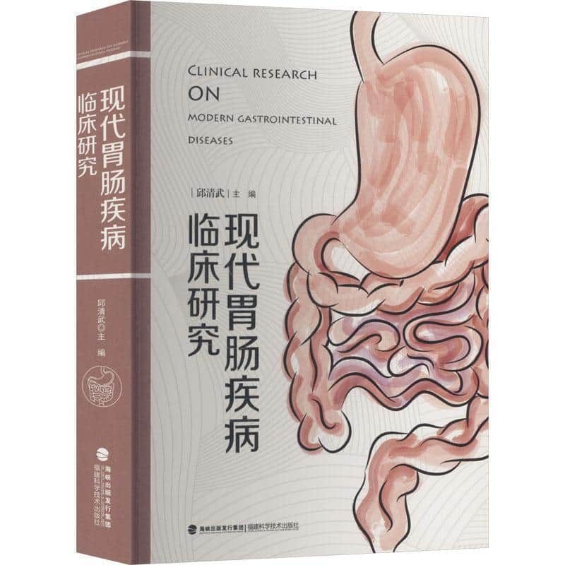 现代胃肠疾病临床研究