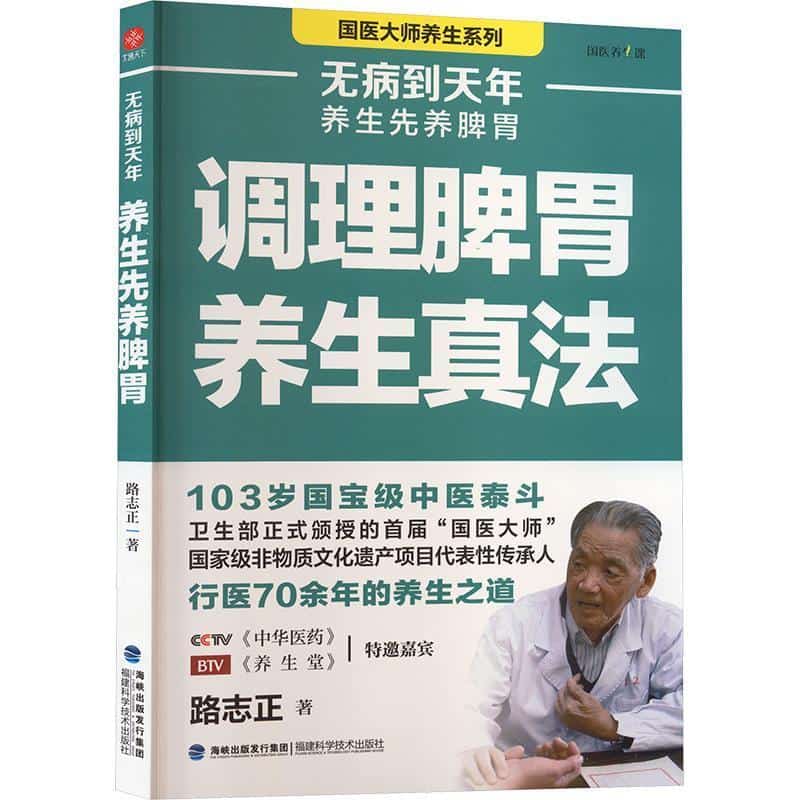无病到天年—养生先养脾胃