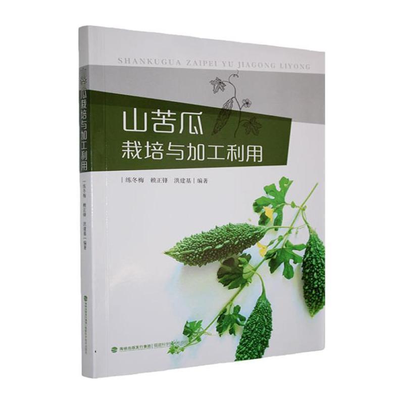 山苦瓜栽培与加工利用