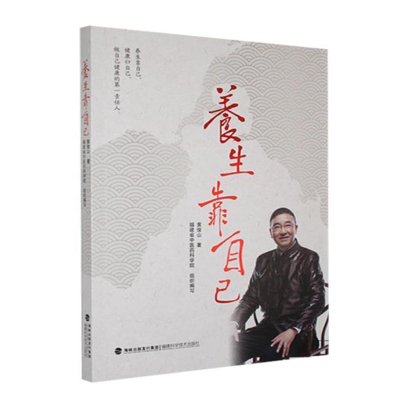 养生靠自己