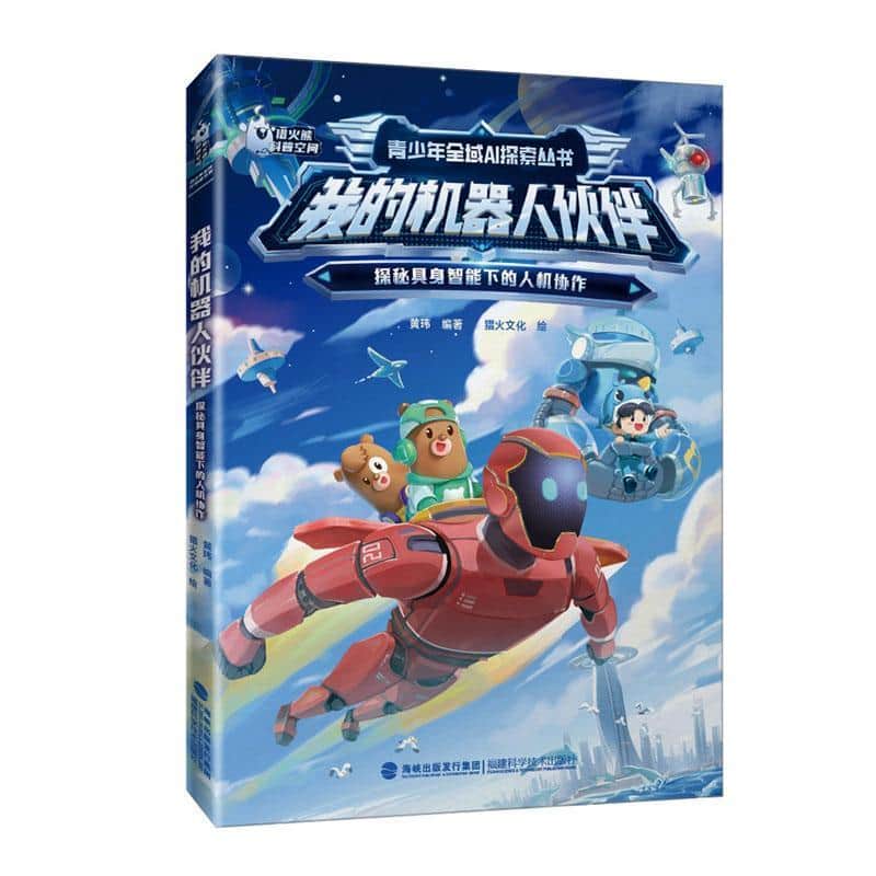 我的机器人伙伴—探秘具身智能下的人机协作