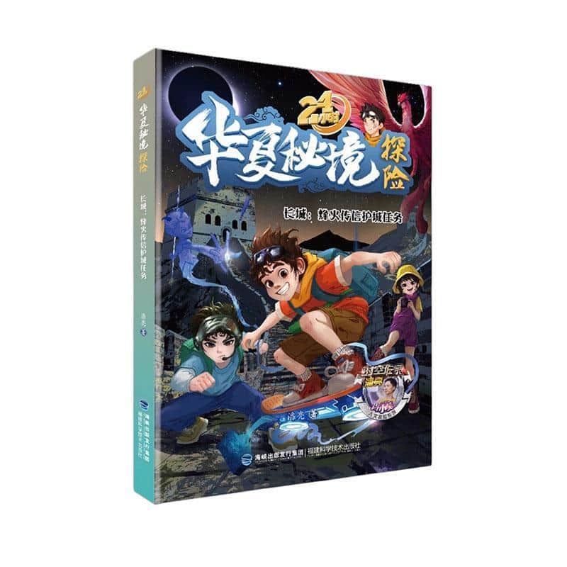 长城—烽火传信护城任务