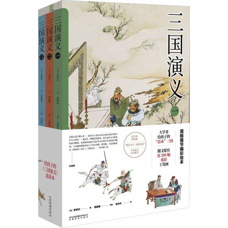 三国演义