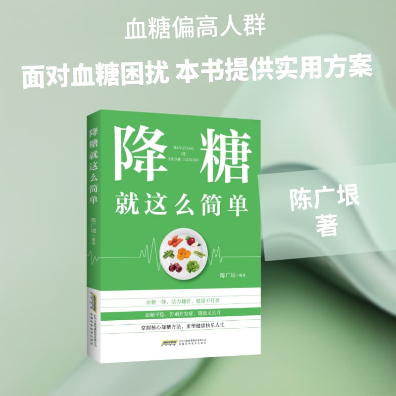 降糖就这么简单