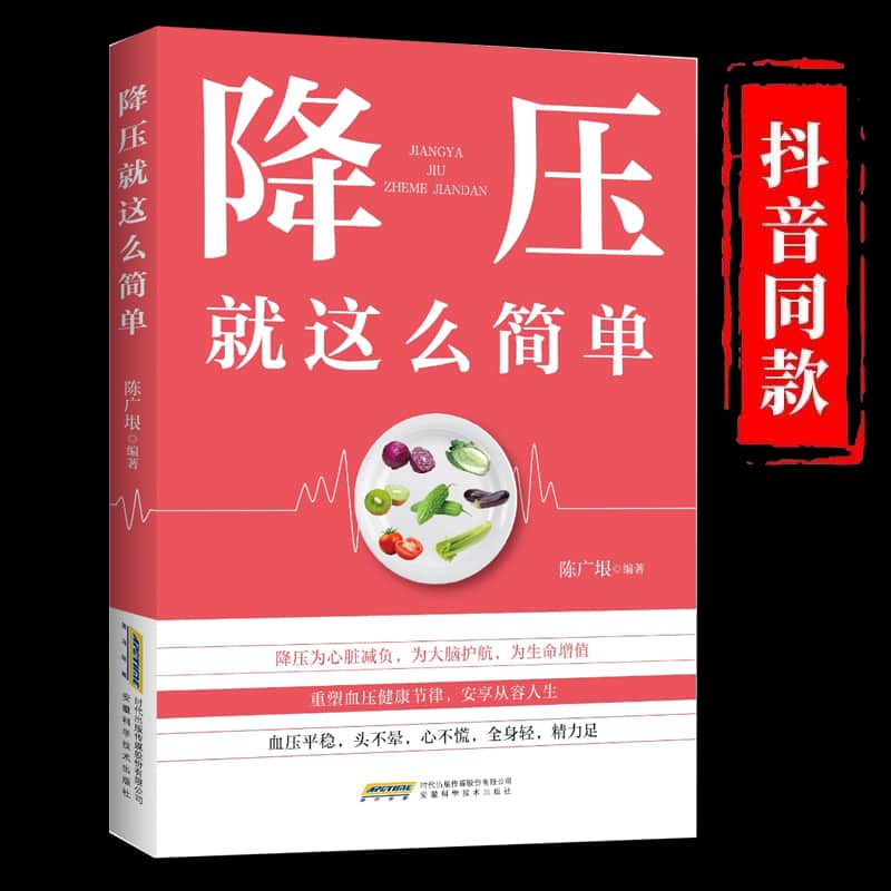 降压就这么简单