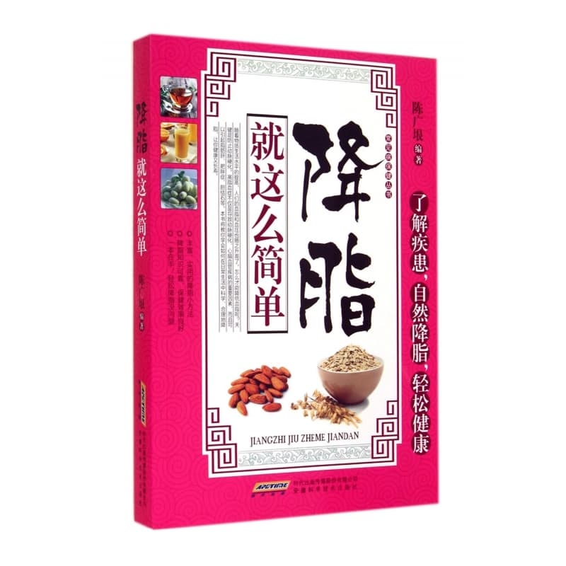 降脂就这么简单