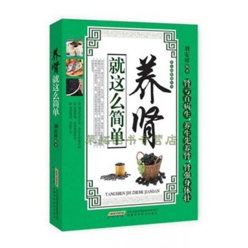 养肾就这么简单