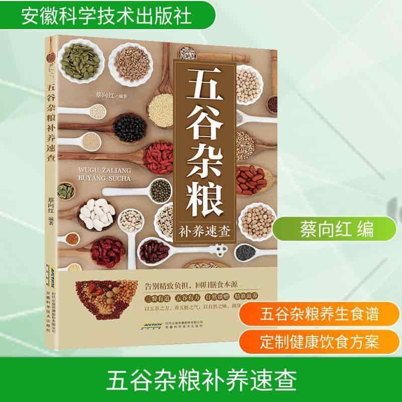 五谷杂粮补养速查