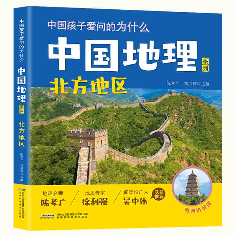 北方地区—彩图拼音版
