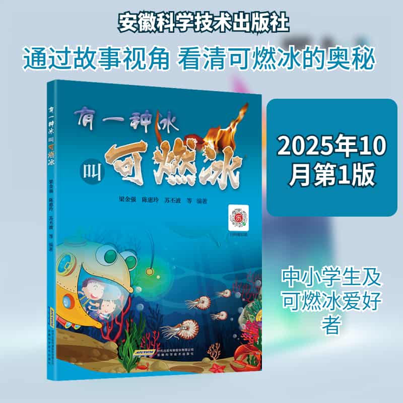 有一种冰叫可燃冰