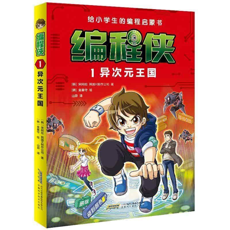 异次元王国