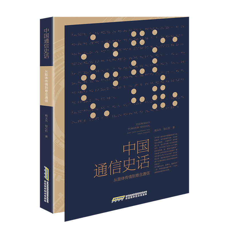 中国通信史话:从肢体传情到意念通信