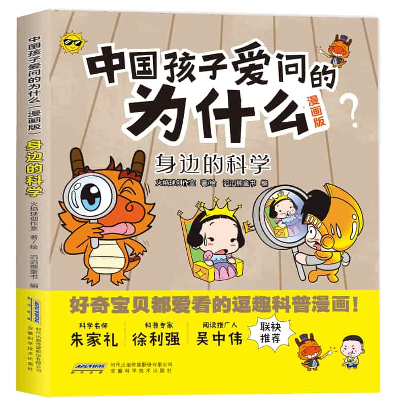 身边的科学