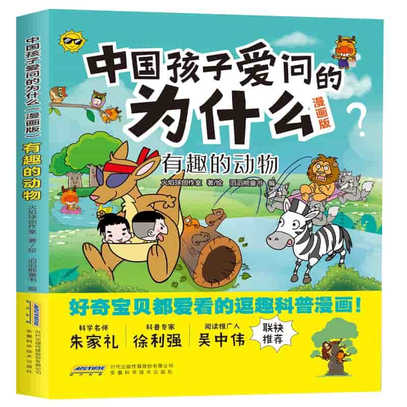 有趣的动物