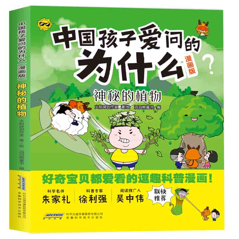神秘的植物