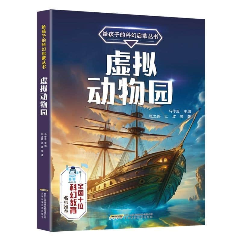 虚拟动物园