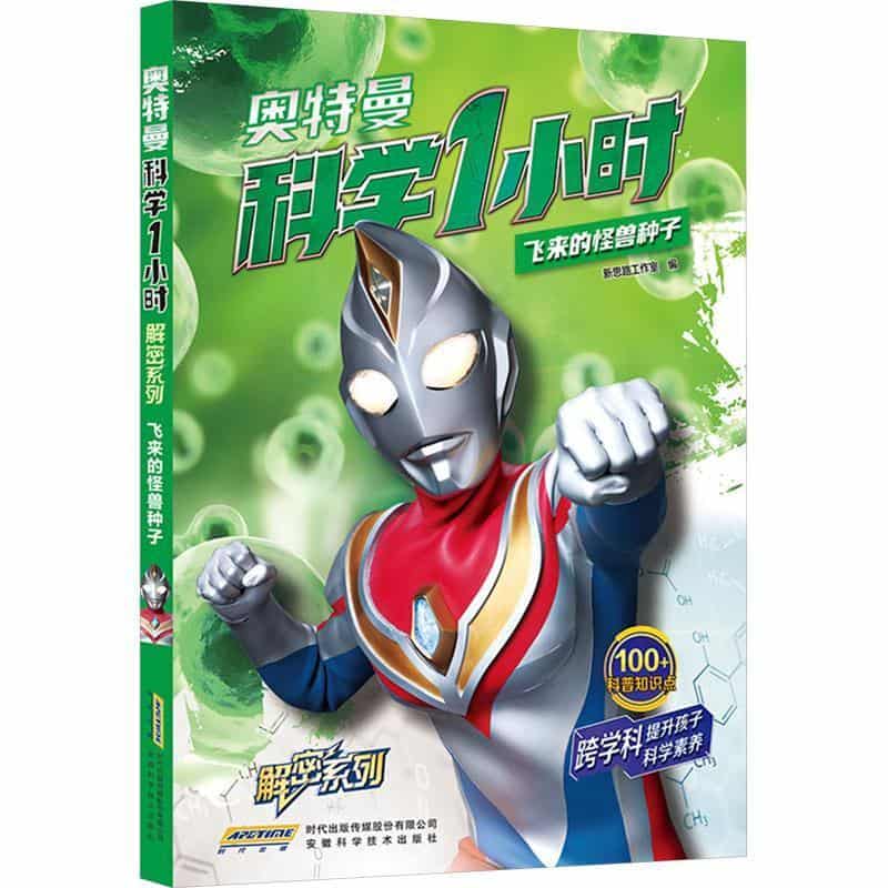 飞来的怪兽种子