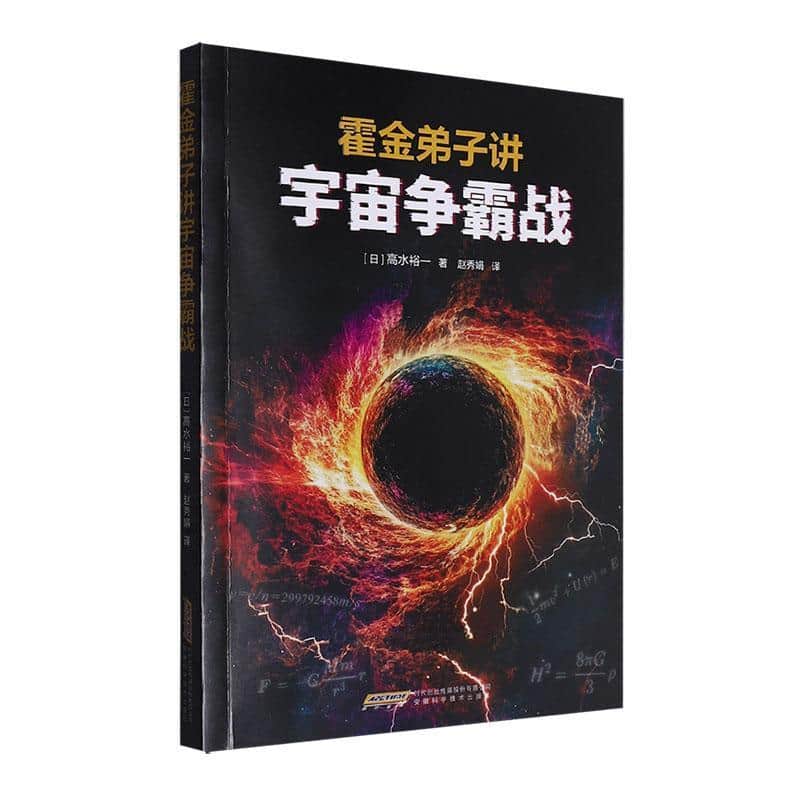霍金弟子讲宇宙争霸战