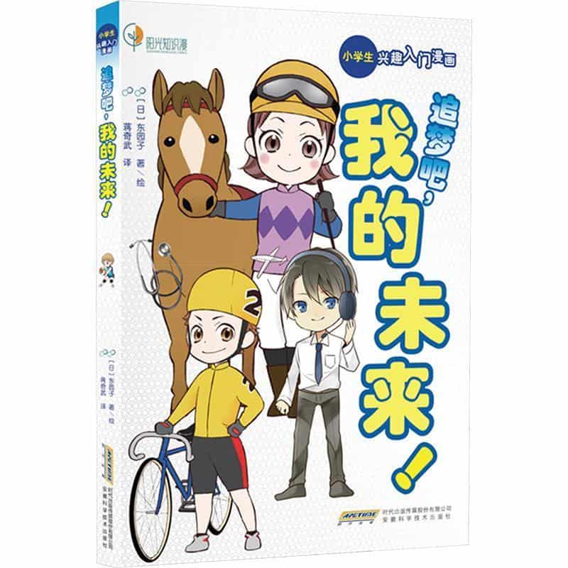 追梦吧，我的未来！