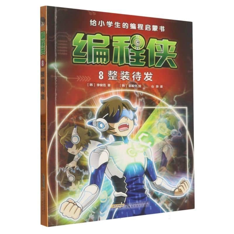 编程侠(8):整装待发