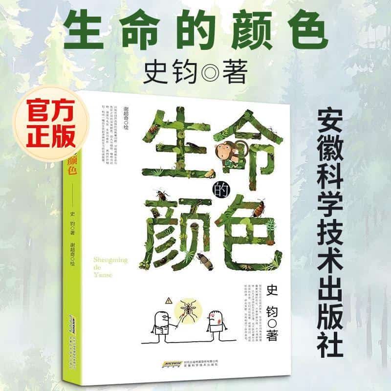生命的颜色