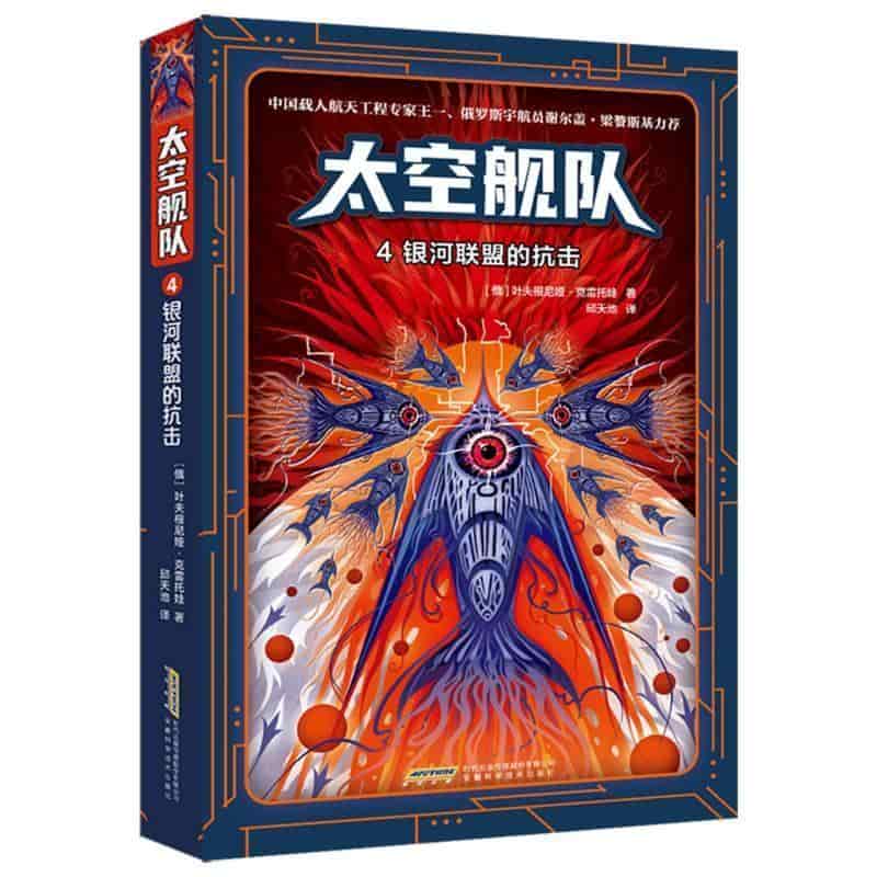 太空舰队(4):银河联盟的抗击