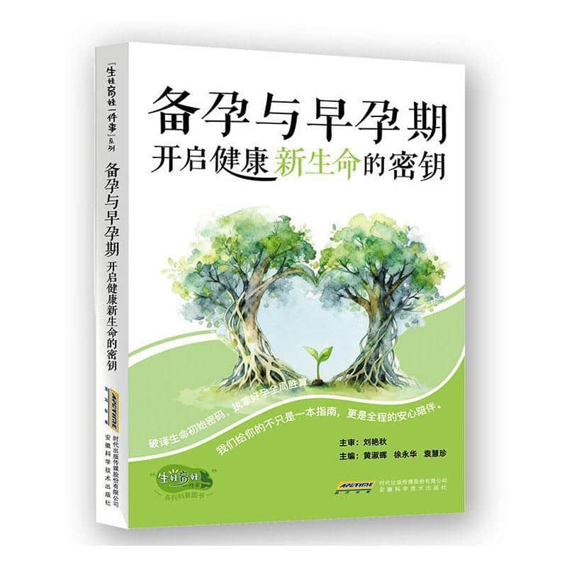 备孕与早孕期—开启健康新生命的密钥